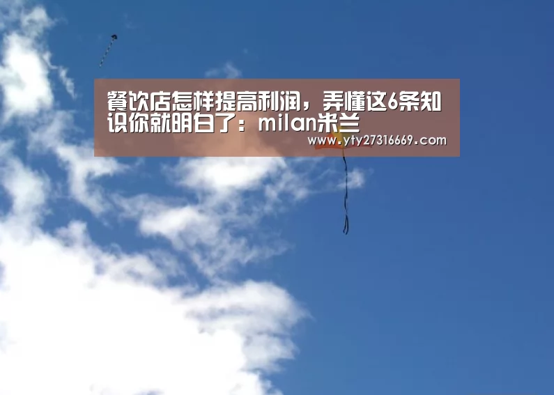 milan米兰