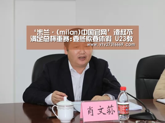 米兰官方网站
