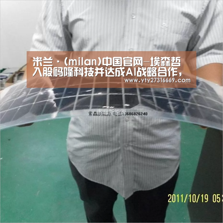 米兰·(milan)中国官网