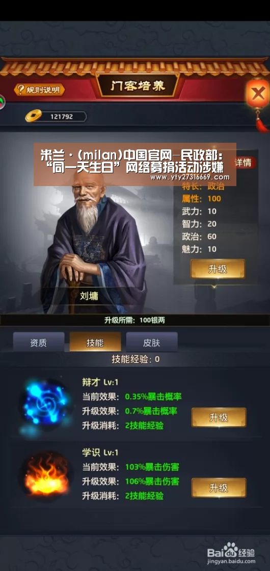 米兰·(milan)中国官网-民政部:“同一天生日”网络募捐活动涉嫌违法(图4) 米兰官方网站