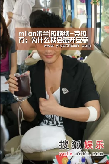 milan米兰|拉格纳-克拉万:为什么我会离开安菲尔德(图2) milan米兰