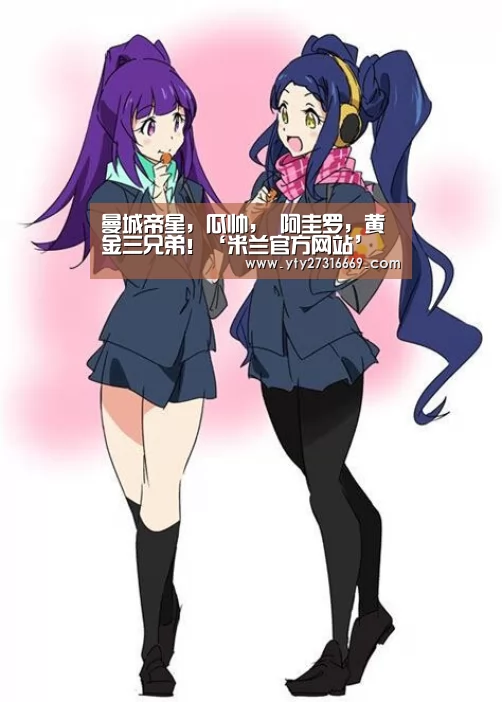 米兰·(milan)中国官网