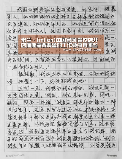 米兰·(milan)中国官网|餐饮店开店前期需要筹备的工作要点有哪些(图3) 米兰·(milan)中国官网