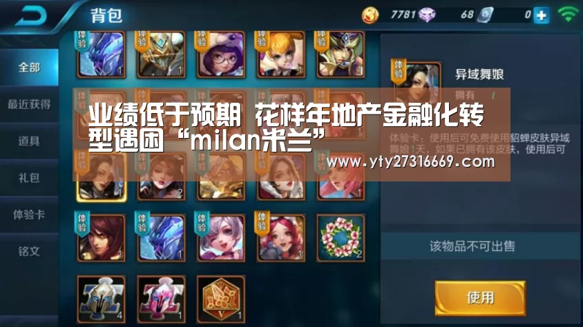 milan米兰