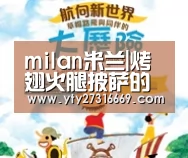 米兰·(milan)中国官网