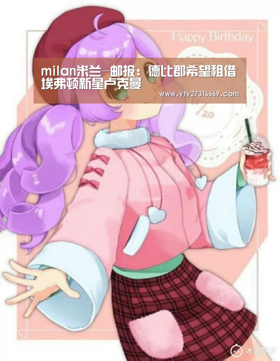 milan米兰